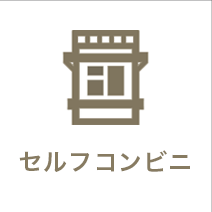 渋谷のコワーキング「WORKCOURT 渋谷松濤」のセルフコンビニ