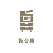 渋谷のコワーキングスペース「WORKCOURT 渋谷松濤」の複合機