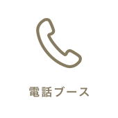 渋谷のコワーキングスペース「ワークコート渋谷松濤」の電話ブース