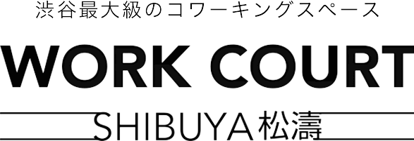 渋谷のコワーキングスペース「ワークコート渋谷松濤」グランドオープン！